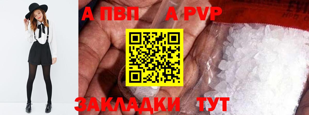 Тайшет  A PVP кристаллы  Вход с VPN  Alpha PVP кристаллы 