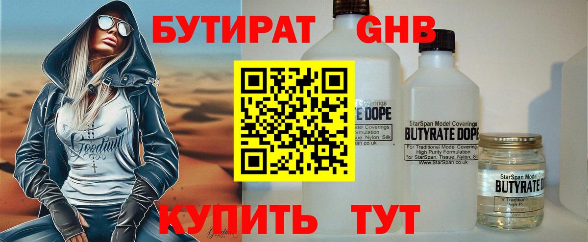 Бутират вода Тайшет
