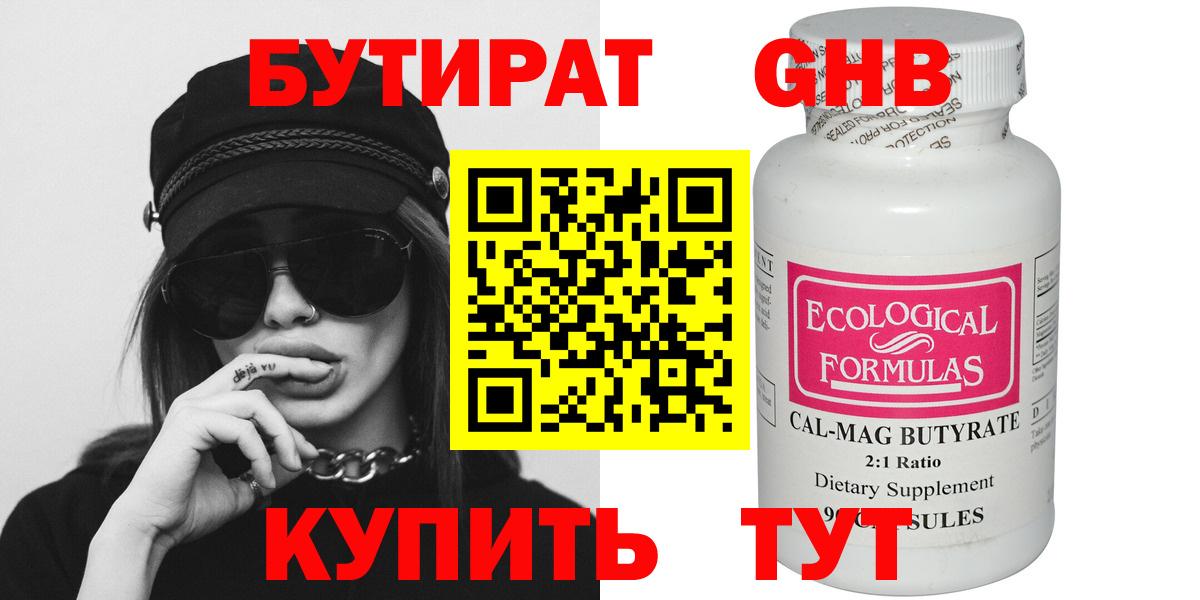 Бутират  Вход с VPN  Тайшет  БУТИРАТ бутик 