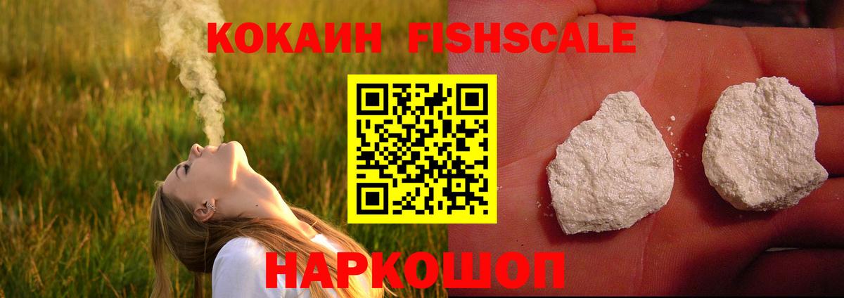 КОКАИН Перу  COCAIN Fish Scale  Тайшет  Вход с VPN 