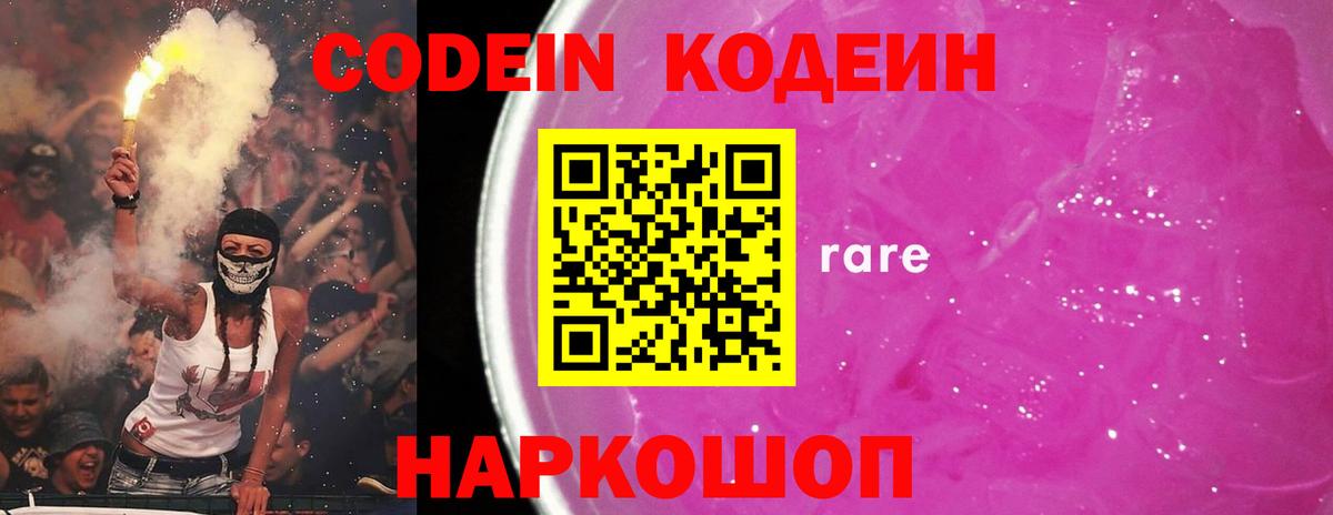 Тайшет  Codein Purple Drank  Вход с VPN 