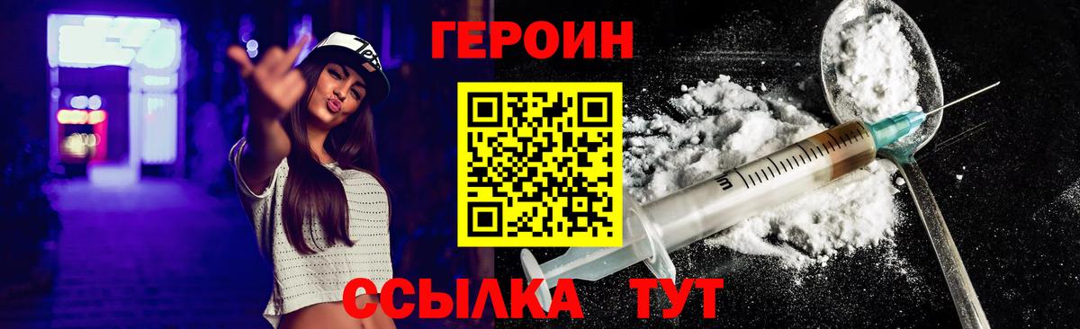 ГЕРОИН белый Тайшет