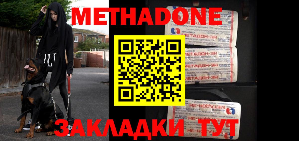 МЕТАДОН methadone Тайшет