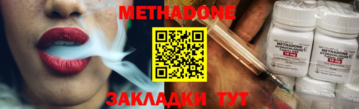 Метадон methadone  МЕТАДОН мёд  Тайшет  Вход с VPN 