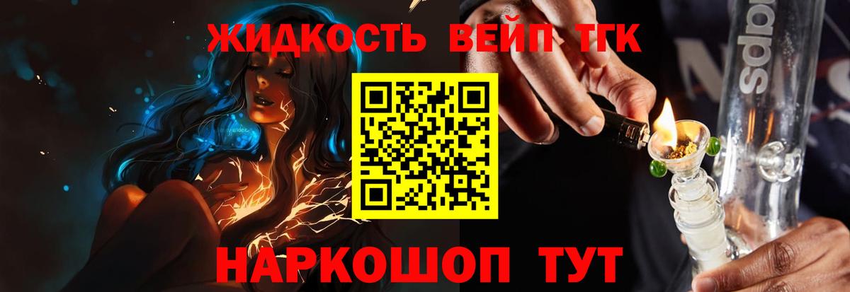 Тайшет  Дистиллят ТГК вейп  наркотики  Вход с VPN 